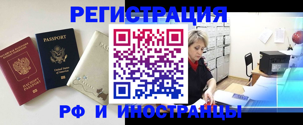 временная регистрация в квартире в Алтайском крае