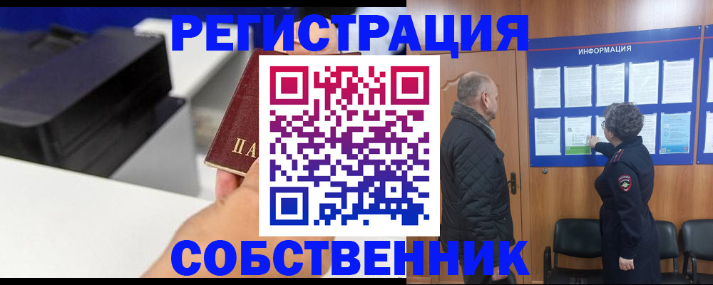 временная регистрация для школы в Алтайском крае